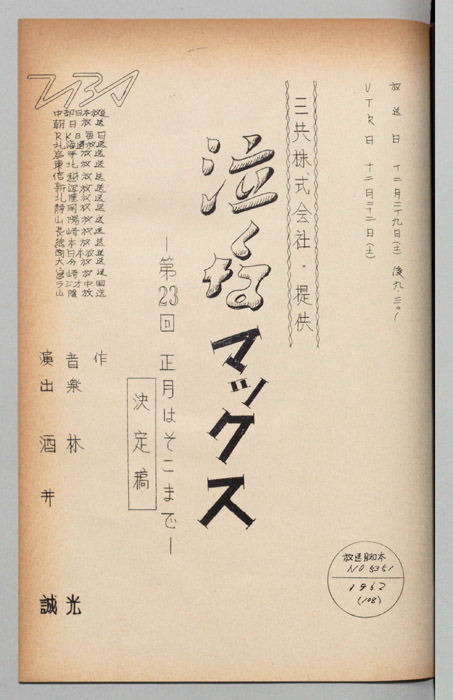 泣くなマックス（決定稿）