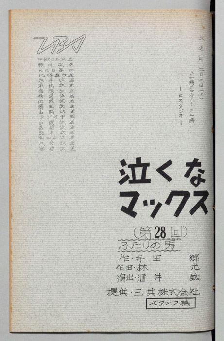 泣くなマックス（スタッフ稿）