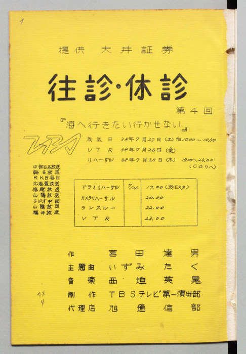 往診・休診