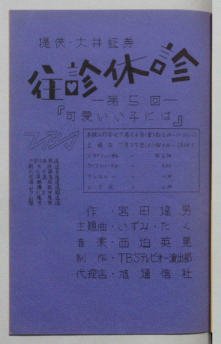往診・休診