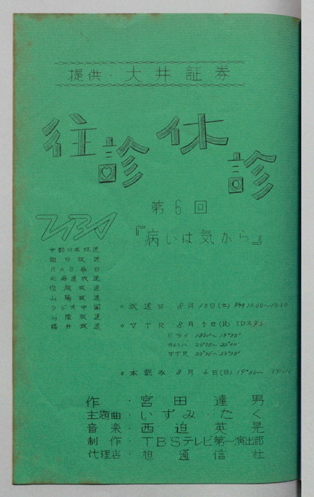 往診・休診