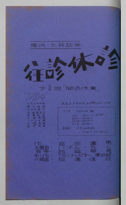 往診・休診