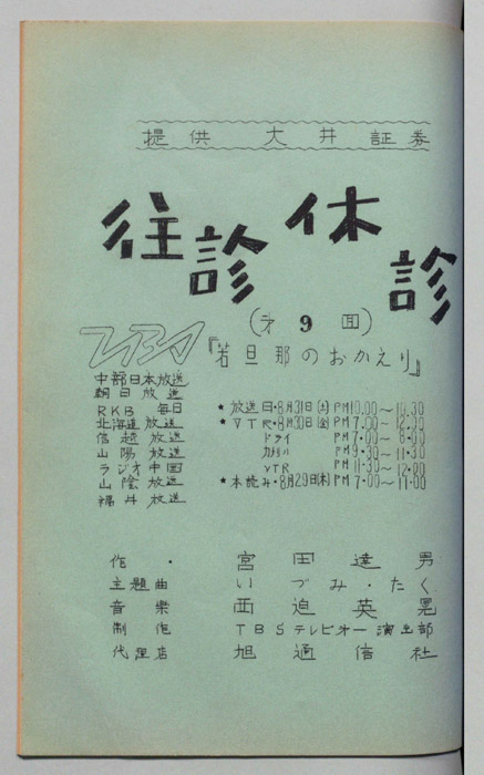 往診・休診