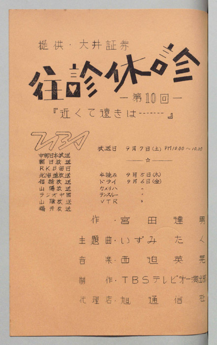 往診・休診