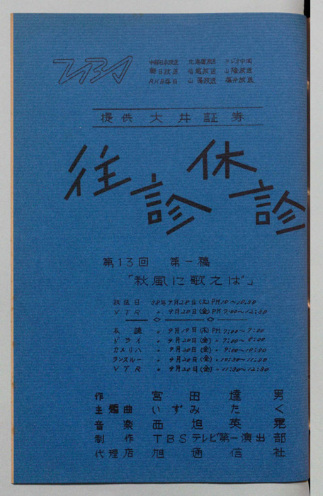 往診・休診（第一稿）