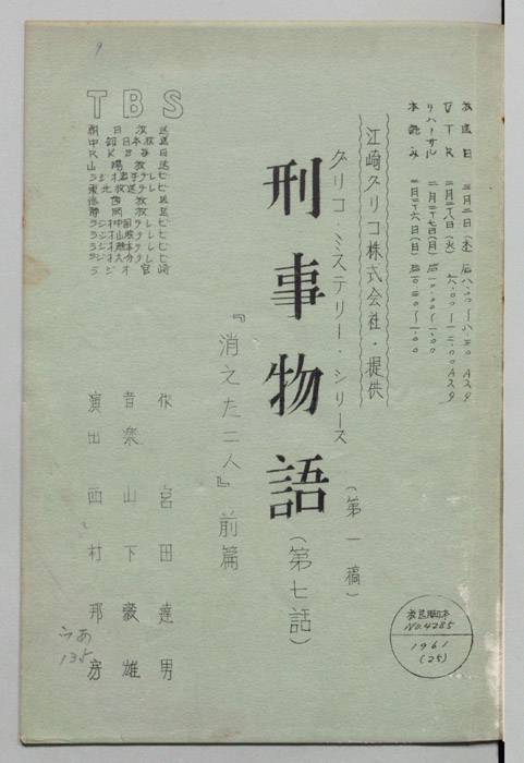 刑事物語（第一稿）