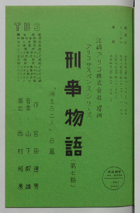 刑事物語