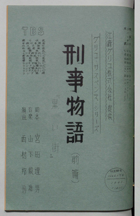 刑事物語