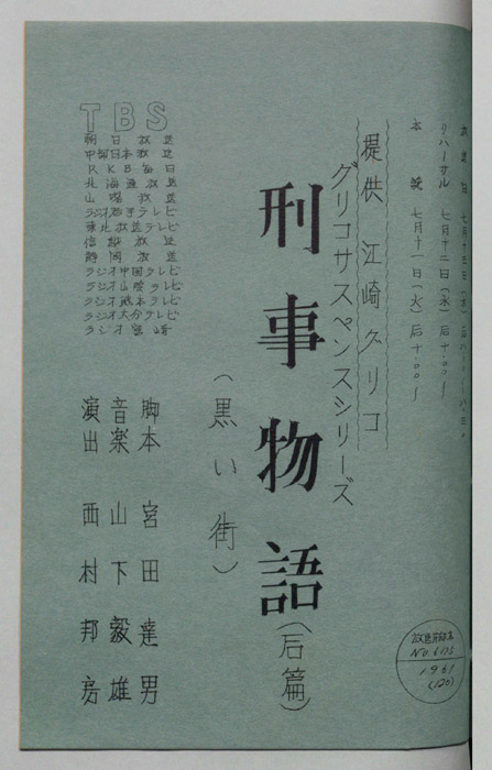 刑事物語