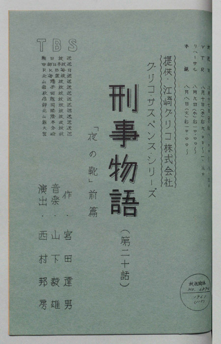 刑事物語