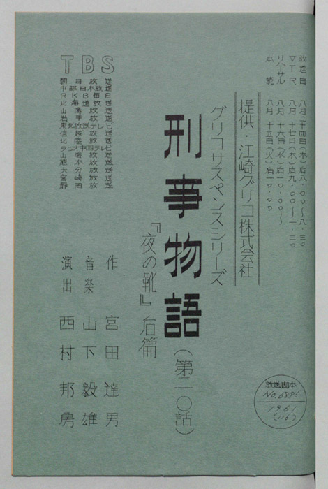刑事物語