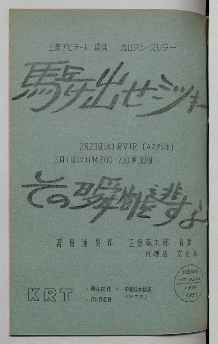 駆け出せミツキー