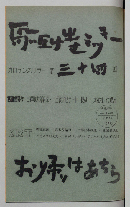 駆け出せミツキー
