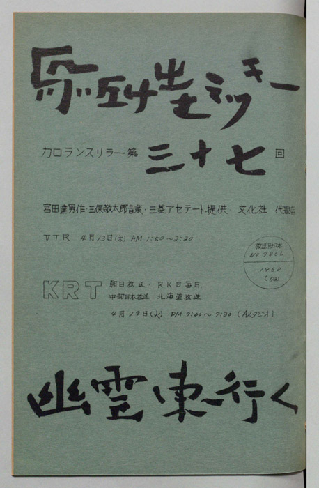 駆け出せミツキー