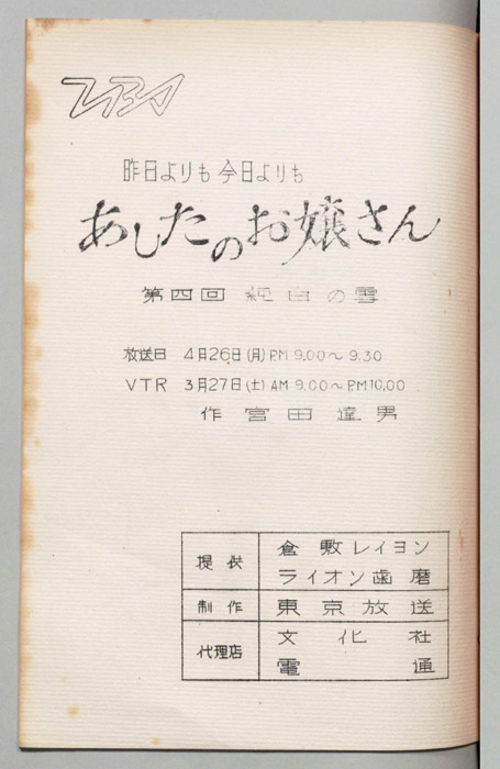 あしたのお嬢さん