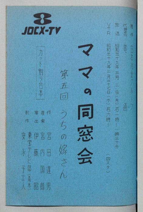ママの同窓会（カット割り台本）