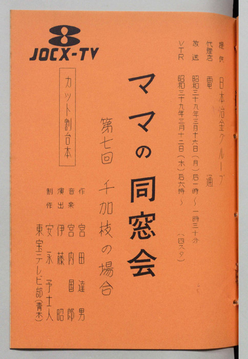 ママの同窓会（カット割り台本）