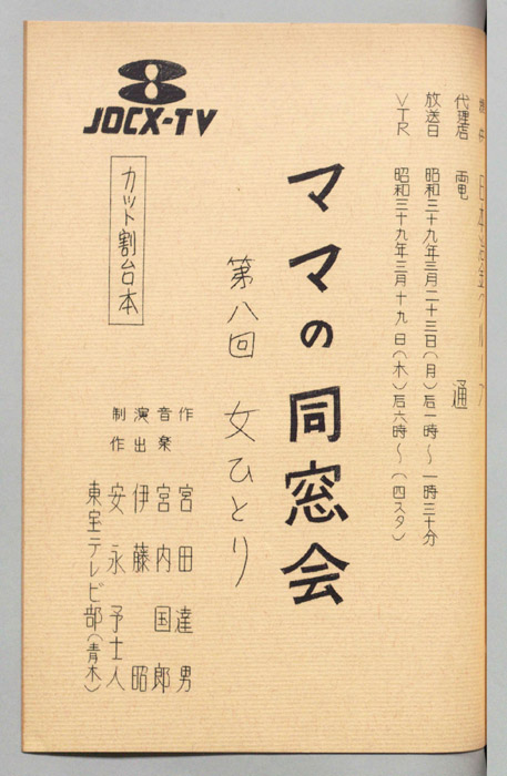 ママの同窓会（カット割り台本）