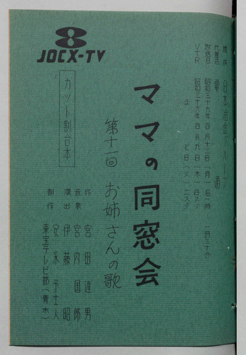 ママの同窓会（カット割り台本）
