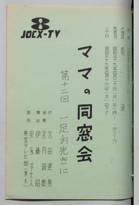 ママの同窓会