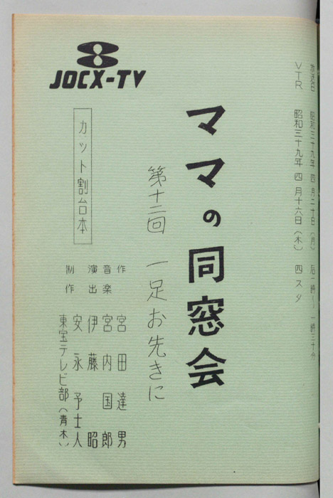ママの同窓会（カット割り台本）