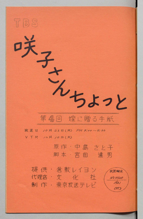 咲子さんちょっと
