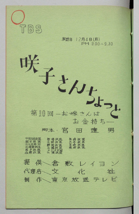 咲子さんちょっと