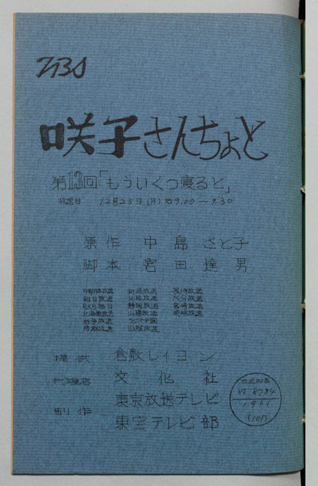 咲子さんちょっと