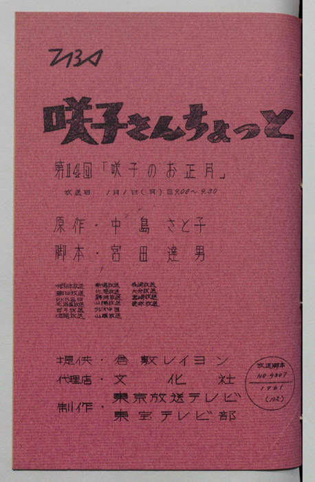 咲子さんちょっと