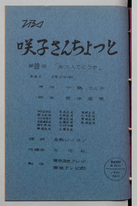 咲子さんちょっと