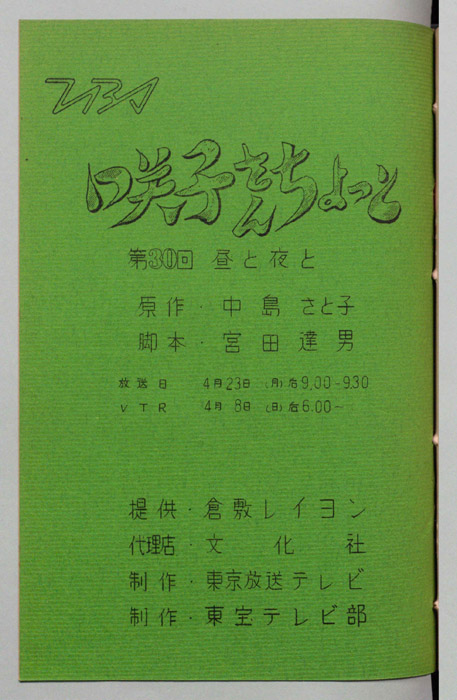 咲子さんちょっと