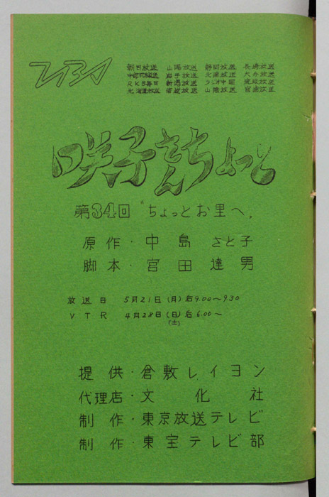 咲子さんちょっと