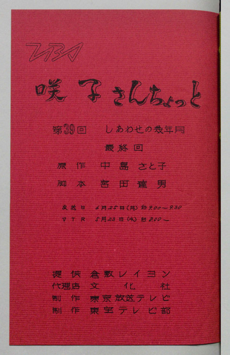 咲子さんちょっと