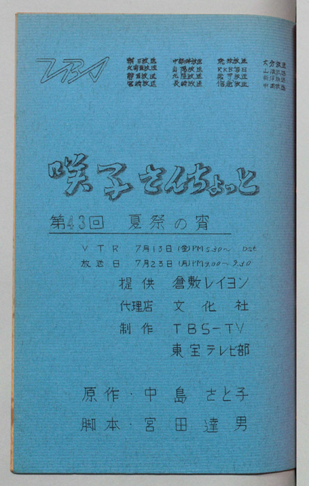 咲子さんちょっと
