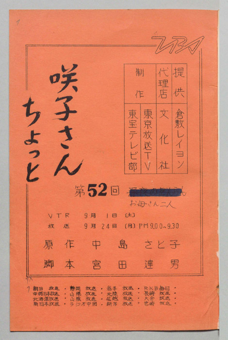 咲子さんちょっと