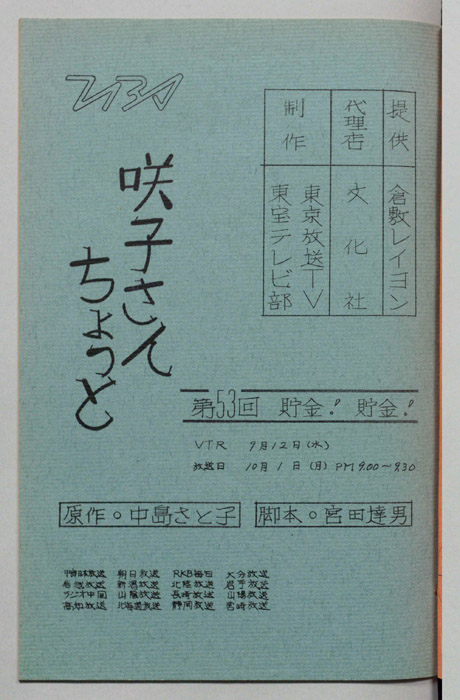 咲子さんちょっと