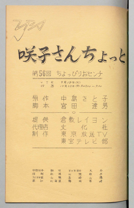 咲子さんちょっと