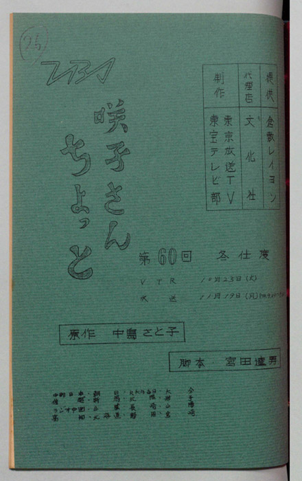 咲子さんちょっと