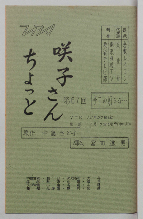 咲子さんちょっと