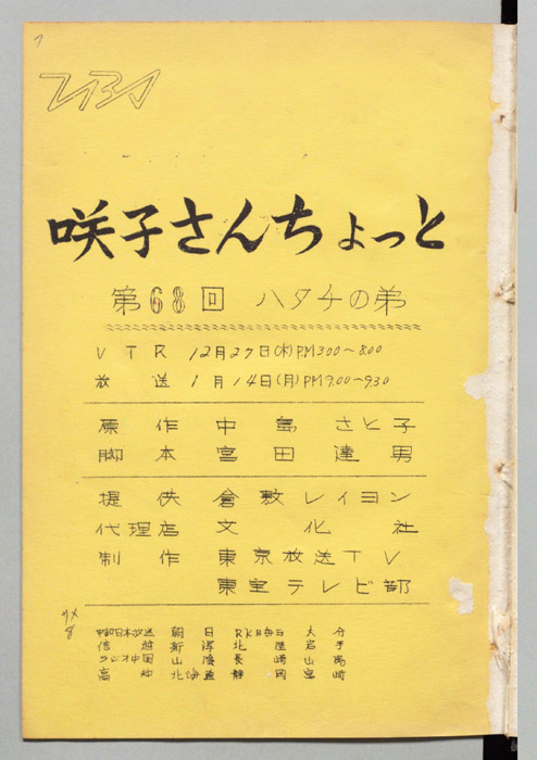 咲子さんちょっと