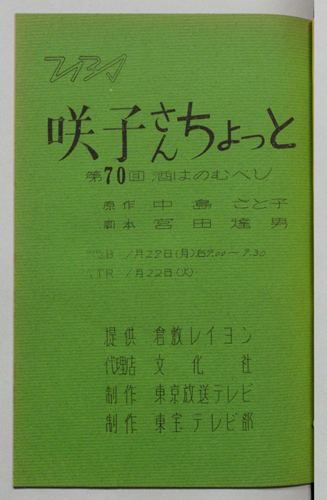 咲子さんちょっと