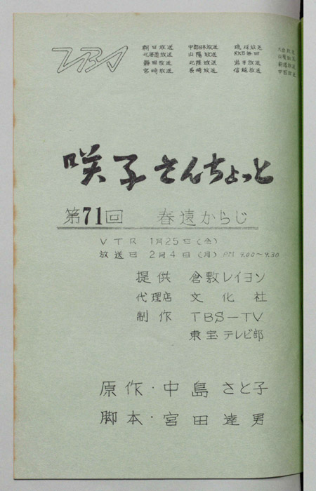 咲子さんちょっと