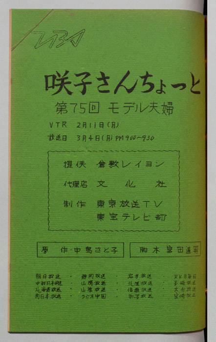 咲子さんちょっと