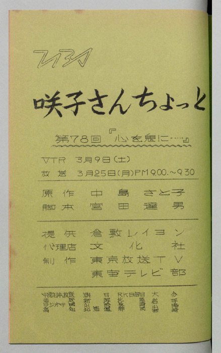 咲子さんちょっと