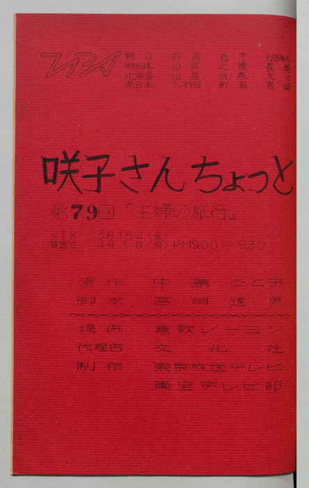 咲子さんちょっと