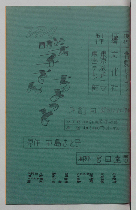 咲子さんちょっと