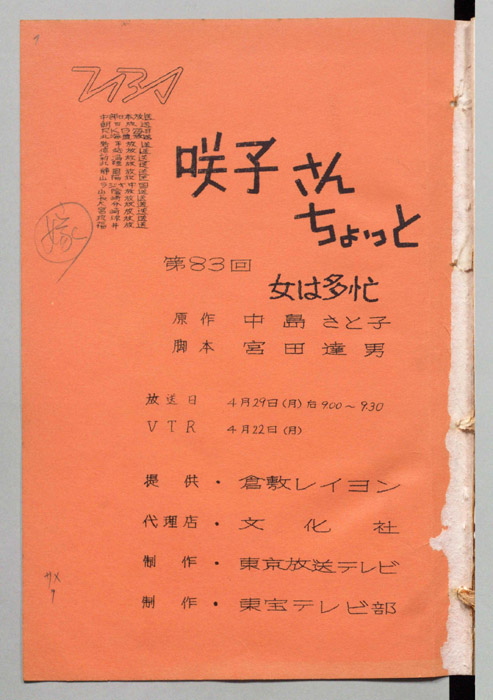 咲子さんちょっと