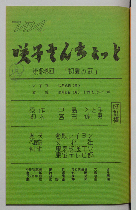 咲子さんちょっと（改訂稿）