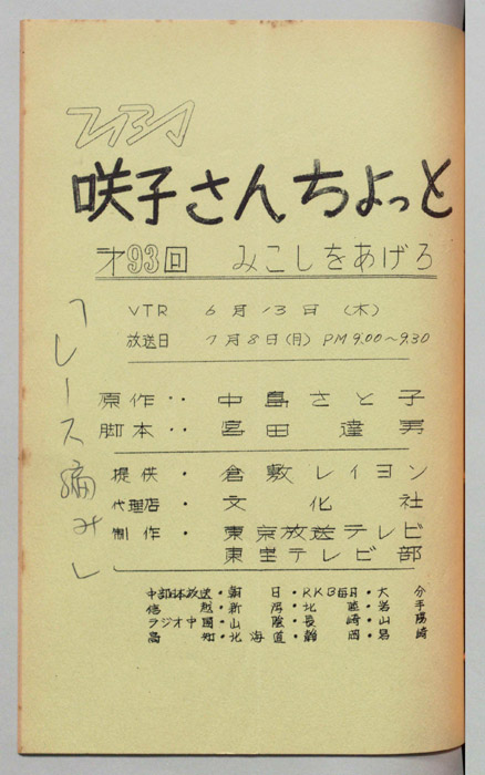 咲子さんちょっと