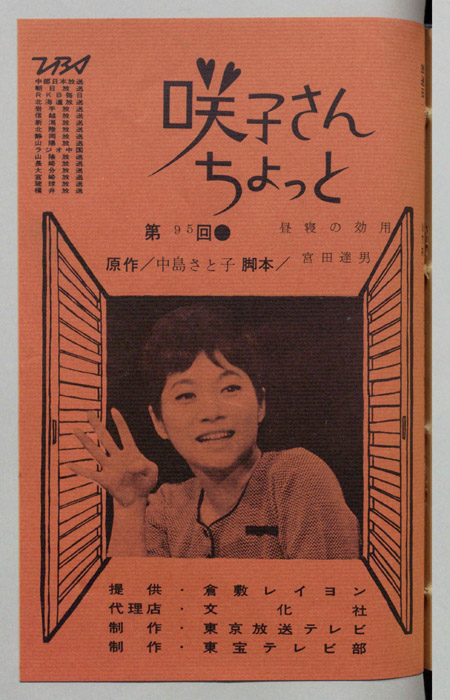 咲子さんちょっと